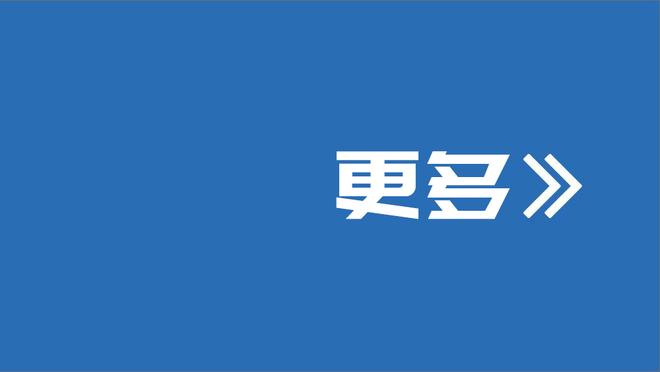 沃恩：托马斯还在继续崭露头角 作为一名球员他在不断成长